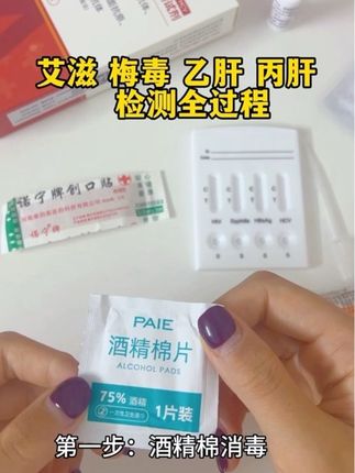 艾滋,梅毒,艺肝,丙肝检测全过程,预防艾滋,远离艾滋。#干货 #hlv病毒 #艾滋病检测 #抗艾加油 #恋爱日常