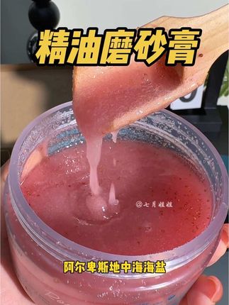 升级版更细腻 搓起来更舒服!干燥粗糙姐妹们赶紧去囤#磨砂膏 #吉儿玛磨砂膏 #精油磨砂膏
