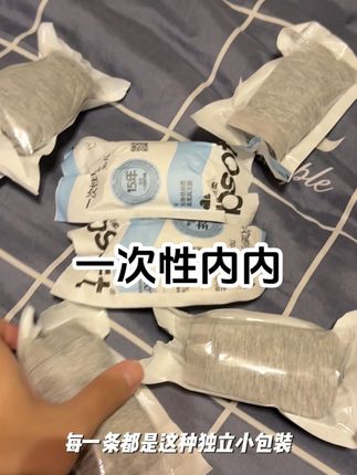 出门旅游或者出差的,真的很需要这个特方便 #好物推荐🔥 #一次性内裤 #男士 #自用好物推荐