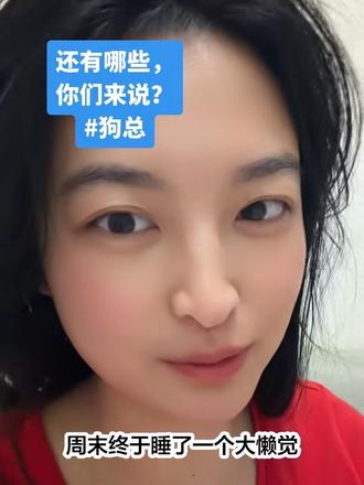 狗总就是“搅屎棍”! #真实生活分享官
1不收会员费,给我们分析投资方向
2涨粉100万给我们抽奖发小金豆!
3发礼物的比我们收礼物的还激动,打包好了!
4市场有波动,天天安慰我们别紧张,别担心,情绪价值给的超足!
还有哪些,你们来说?#狗总
#红豆内衣 #本命年穿红色