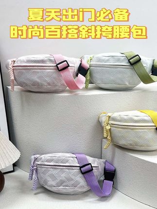 夏天出门不想背包,那就试试这个时尚百搭的斜挎腰包吧!#腰包 #斜挎包 #包包