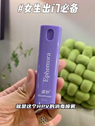 经常地铁公交健身房或者喜欢穿短裙短裤出门的,一定要把这个hpv消毒喷雾备上!#种草好物 #女生必备