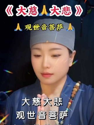 大慈大悲观世音菩萨🙏南无救苦救难观世音菩萨🙏#虔诚祈祷 #诸事顺利 #愿所有人平安健康 #愿所求皆所愿