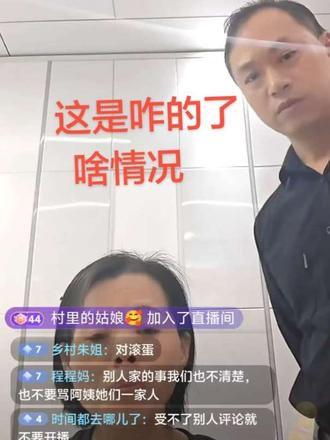 #诚意爸妈开播了#又被关播了#诚意爸妈开播了