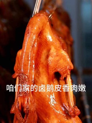 追剧不知道吃什么,来一只正宗荣昌卤鹅,每天新鲜现卤,真空冷链发货,今天下单一整只送鹅心鹅肝,想吃的朋友们赶紧拍起来#荣昌卤鹅#龙麻子