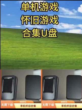 单机怀旧定制USB便携式移动盘#移动u盘 #U盘 #游戏 #游戏日常 #电脑