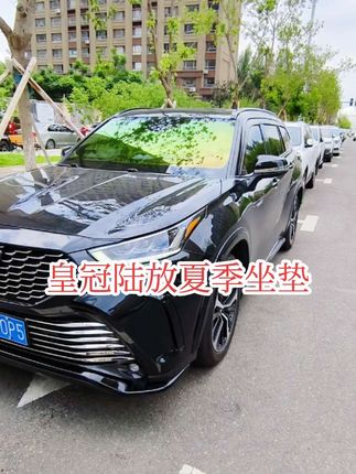 皇冠陆放专用夏季坐垫#皇冠陆放 #汉兰达 #夏季坐垫