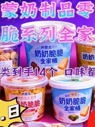内蒙古奶制品零食奶奶脆脆系列全家桶一次口味吃全,内蒙发货包邮