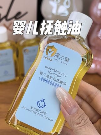 新手爸妈必看!过来人告诉你,为什么待产包里一定要有澳兰黛抚触油!#待产包清单 #宝宝好物推荐 #婴儿护理 #宝妈推荐