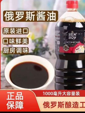 俄罗斯原装进口酿造酱油,1000毫升一瓶,采用俄罗斯非转基因小麦大豆低温酿造150天,真正的酿造酱油,用来凉拌菜炒菜吃饺子,海鲜,很咸香鲜美,口味纯正,吃个酱油拌饭都很美味 #酿造酱油 #俄罗斯酱油 #进口酱油 #零添加酱油 #老式酱油