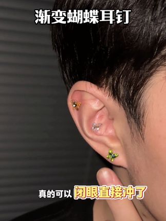 夏秋季节还不知道怎么选耳钉,这款渐变蝴蝶真的帅啊!#男士耳钉 #潮男 #男生耳饰 #耳钉 #蝴蝶耳钉