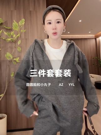 手慢无 三件套套装 性价比绝了 懒人穿搭 一套搭配直接出门 北方的穿个秋裤 配上羽绒服 绝了 #冬日穿搭测评 #普通人韩女感速成穿搭 #怎么穿显气质 #时尚减龄穿搭 #如何通过穿搭摆脱路人感