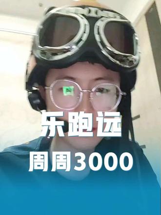 刚才视频限流了 #乐跑远计划 #美团外卖#美团外卖
