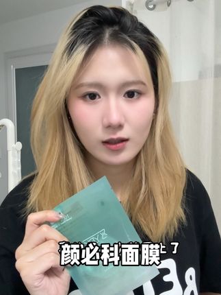 面膜这块!颜必科你真的把我养的很好!#护肤分享 #面膜推荐 #面膜 #颜必科 #好皮肤养出来