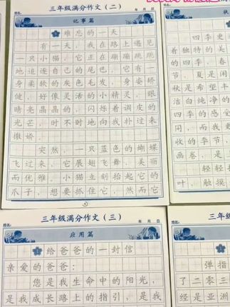 放暑假了,快来给孩子安排上这套#满分作文 字帖吧,每天练习一篇#作文素材 ,提升写作水平#三年级 #作文字帖
