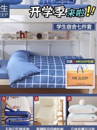 学生宿舍六件套拎包入住开学专用床上用品三件套+床垫+棉被+枕芯#床上用品 #强烈推荐 #精选好物