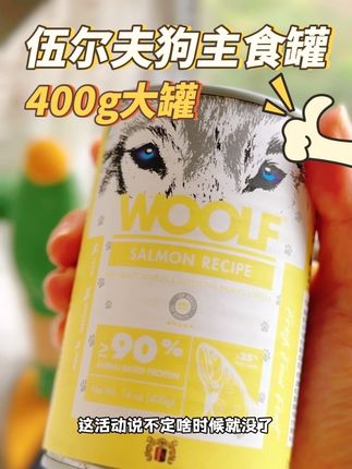 伍尔夫狗狗罐,400克大罐头,现在买4送2啦#伍尔夫罐头 #狗罐头 #狗湿粮
