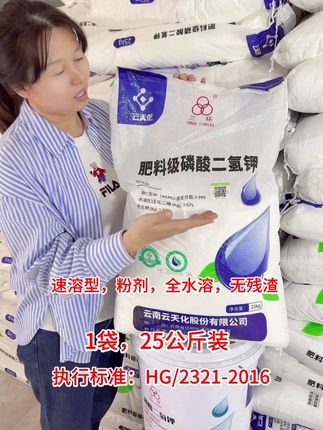 云天化高纯度磷酸二氢钾#农资肥料 #玉米#叶面肥#磷酸二氢钾 原厂原装发货,正品保证,假一赔十