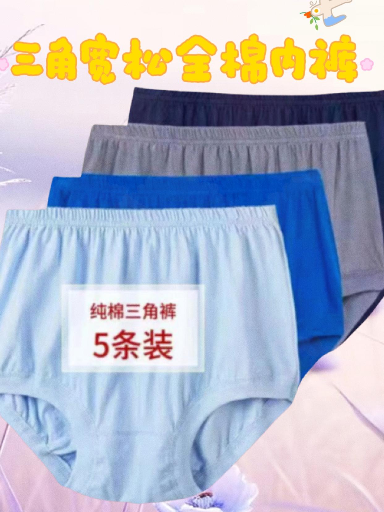 我的宽松内裤太舒适啦!今年超流行的三角宽松全棉内裤,真的超好穿!材质纯棉,吸汗又透气!宽松设计,老人中老年大码都适合!不仅舒适还时尚!一整套都是全棉材质,真的太适合夏天啦!快来看看吧!#超便宜超划算 #好物推荐🔥 #面料柔软舒适
