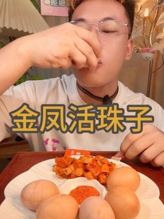汤鲜肉嫩,谁能拒绝~#活珠子 #金凤活珠子 #抖音美食推荐官 #咀嚼音