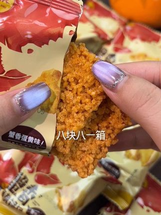吃一口就整个被它拿下啦!太香啦啦啦#蟹香蛋黄锅巴 #零食