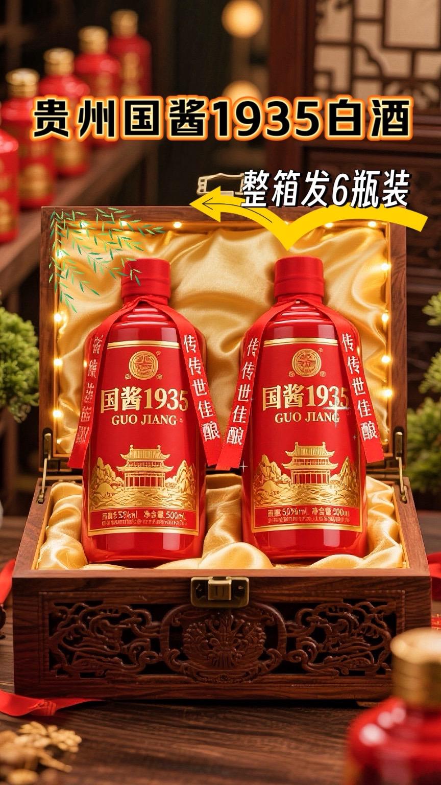 #白酒 家人们,国酱1935来啦,一杯藏着时光的酱香;北纬27°赤水河畔的风,裹挟着百年微生物群的秘语,在茅台镇核心产区沉淀成国酱1935的基底。以1935年酱酒荣光为铭,用红缨子糯高粱的坚韧,承接“12987”古法的繁复——一年周期里,两次投料、九次蒸煮、八次发酵、七次取酒,每一步都藏着时光的刻度。陶坛在18℃恒温窖藏中静候五载,再经老酒勾调封存,让新酒的凛冽化为绵柔。开瓶刹那,酱香裹挟焦香、粮香迸发,入口是舌尖先触的甘润,咽下后余韵漫延十五秒以上,空杯静置二十四小时仍留醇香。红金瓶身映着相聚的暖光,无论是商务宴请的郑重,还是家宴小酌的惬意,这杯53度的醇厚,都藏着岁月与匠心的敬意。#酱香型白酒 #国酱1935 #纯粮食酒 #酒友