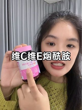 黑皮黄皮,脸上有斑斑点点,爱熬夜不爱吃蔬菜,皮肤粗糙,孕妈妈哺乳期不要吃,其他三岁以上就可以吃#烟酰胺 #黑黄皮救星