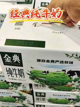 金典纯牛奶中秋节来活动啦!到手1箱16盒才这个价,源自金典严选牧场的金典纯牛奶,醇厚营养,口感浓郁丝滑,天然奶源,饮用更安心!#纯牛奶 #牛奶 #金典牛奶 #中秋送礼佳品 #好喝不贵