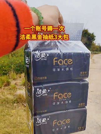 洁柔黑face抽纸120抽/3包,湿水可用 #生活用纸 #洁柔纸巾 #好用的大包纸巾推荐 #干湿两用 #生活必备