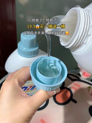 快快快,活力28山茶花桶装洗衣液也来大活动啦!这个价到手2大桶,真的太划算了!他家的品质不用多说,趁划算闭眼冲!#活力28洗衣液#超便宜超划算#持久留香的洗衣液推荐#污渍轻松去除