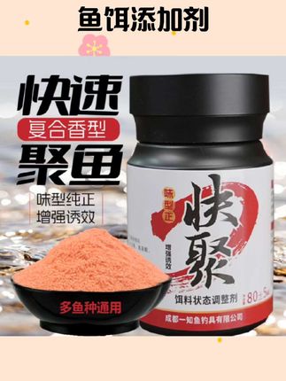 鱼饵添加剂#好物 #好物推荐🔥 #好物种草 #渔具 #渔具用品
