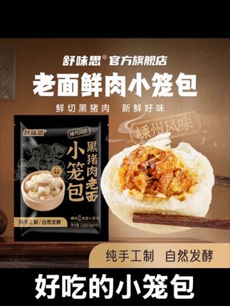 舒味思黑猪肉老面小笼包125g/袋嵊州风味手工老面小笼包鲜肉包子#强烈推荐 #太好吃了 #好吃到停不下来 #早餐#太香啦