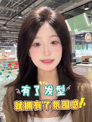 有了发型就拥有了氛围感#发型的重要性 #发根蓬松 #修饰脸型 #增加头顶发量 #君知否假发