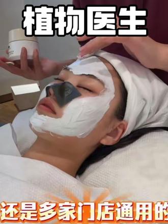 这个季节做这个套餐可太适合啦 29.9✅70分钟数量不多刷到真的可以团了去试试(OvO)#植物医生、#面部清洁、#秋冬护肤、#高山植物