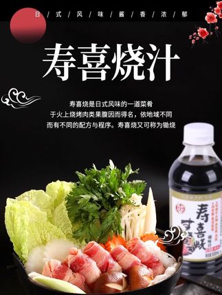 九州诏和寿喜汁日式寿喜锅寿喜烧酱汁寿喜锅底料#美食 #九州诏和寿喜 #妈呀太香了 #寿喜烧 #寿喜烧汁