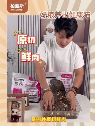 好#猫粮 啊,真不贵!#栢蓝斯膳食配方猫粮 #鲜肉猫粮推荐 #原切鲜肉冻干 #猫粮推荐性价比高排行榜