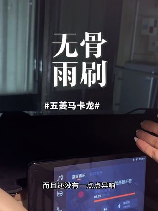 五菱原厂雨刷有异响,换上无骨雨刷就能轻松解决问题,#五菱宏光mini #宏光miniev #车载好物