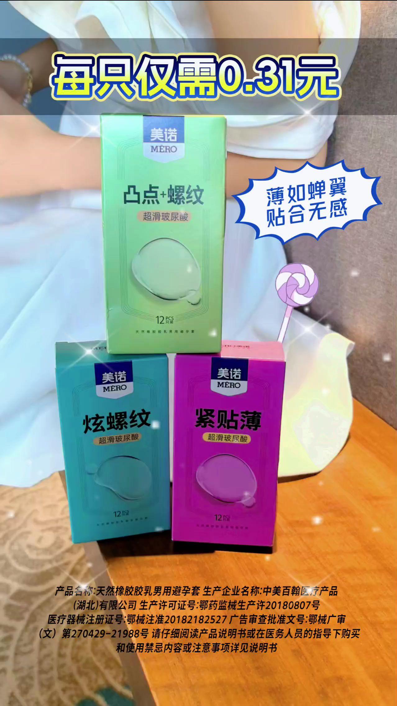 每只仅需0.31元。#好物推荐🔥 #爆款热卖中 #情侣日常 #官方正品 #美诺001超值购