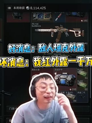 好消息敌人坦克外露,坏消息我红外露一千万!#水晶哥 #kryst4l水晶哥