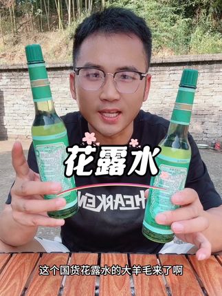 花露水夏天必备#国货品牌 #居家必备 #去痱止痒清凉舒爽