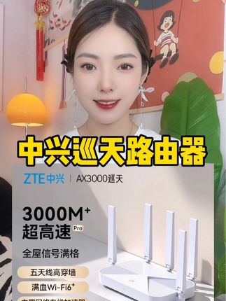 中兴巡天AX3000Wi-Fi6路由器全屋家用网桥双频宽带无线千兆路由器#家用路由器 #千兆路由器 #无线宽带路由器 #家庭必备 #路由器