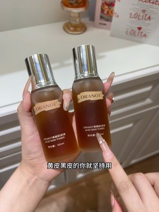 黄黑皮的姐妹你就赶紧去用它!坚持用素颜出门也会被夸!#护肤好物 #好皮肤养出来 #奥兰诺