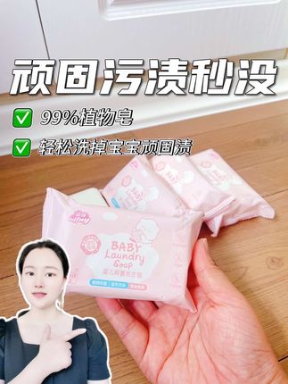 宝宝衣服脏了?这皂一搓就白! #婴儿肥皂 #洗衣皂 #儿童洗衣皂 #洗衣皂推荐 #婴儿洗衣皂