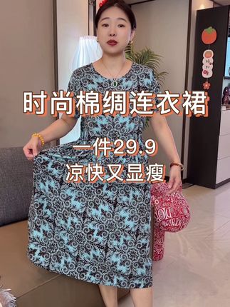 凉快又舒适的夏季棉绸连衣裙,宽宽松松的,上身显瘦显气质,关键才29.9,真的超值#显瘦连衣裙 #棉绸连衣裙 #碎花连衣裙 #中老年妈妈装 #清仓捡漏