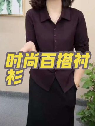 时尚百搭新款衬衫来了#衬衫