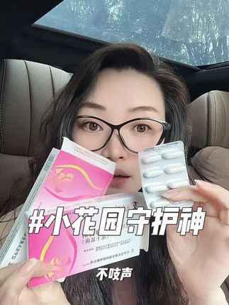 小花园的护理一定要重视起来!#私密护理 #女性健康 #乳酸菌抑菌剂 #女生必备#亲测好物
