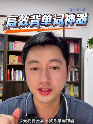 专业考试和记单词而生的,新东方单词通Pro#新东方单词通 #新东方单词通pro #高效记单词 #记单词 #艾宾浩斯记忆法