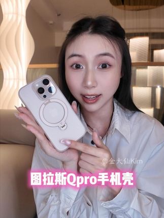 让生活变得更加方便的支点壳#图拉斯qpro支点壳 #提升幸福感好物 #手机壳 #IPhone16 #长期主义