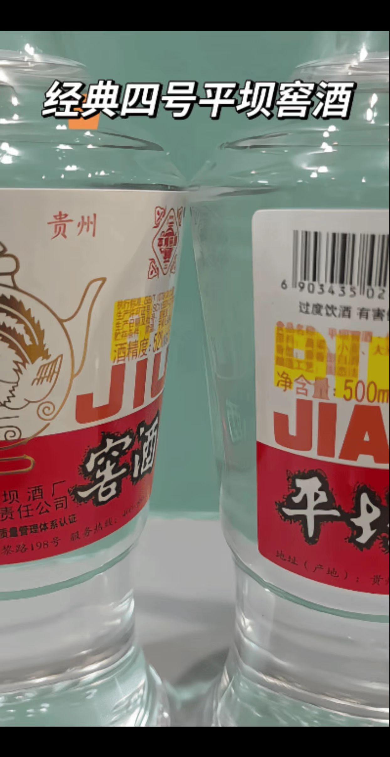 老八大平坝窖酒!兼香口感太绝了。贵州老牌子果然藏不住!平坝窖酒经典4号一喝就惊艳,不愧是当年的“老八大”,这品质真的刻在骨子里。 最牛的是它的兼香型工艺,浓香型的绵甜和酱香型的醇厚居然能融合得这么好。52度的酒体清亮透明,倒酒时酒香直钻鼻腔,入口丝滑不呛喉,咽下后嘴里还留着粮食和窖池的复合香气,回味特别悠长。 500ml的正装超实在,酒厂直接生产发货,保真又放心。不管是中秋家宴当主打酒,还是囤起来给老爸当口粮,都倍有面儿。爱喝白酒的朋友别错过,这口几十年的老工艺味道,喝的就是情怀和品质!#平坝窖酒 #白酒 #口粮酒 #好酒 #酒蒙子的日常