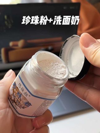 很多姐妹不知道珍珠粉的用法,珍珠粉+洗面奶,坚持护肤,素颜也能美美的!#珍珠粉 #提亮肤色 #护肤分享